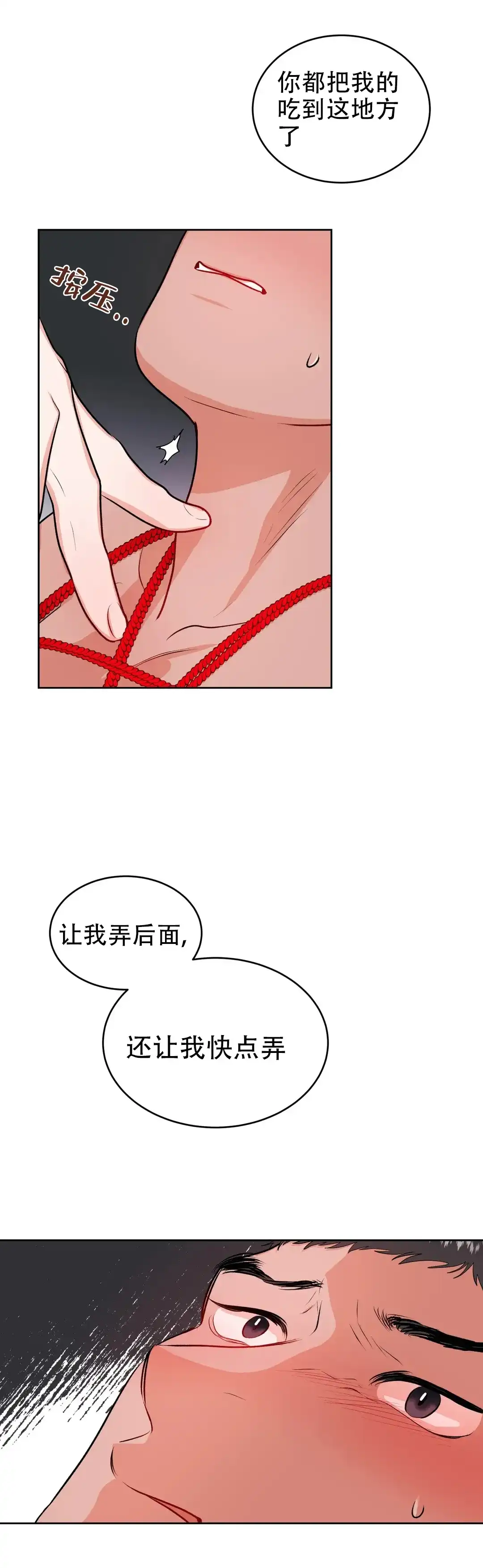 《体育教师m》第39话 第13页