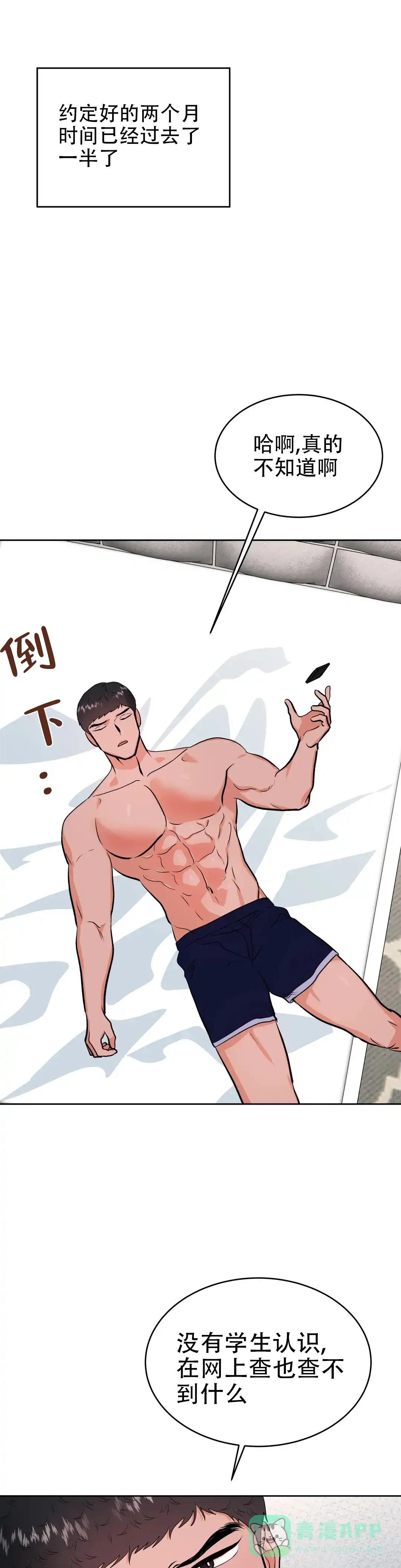 《体育教师m》第39话 第6页