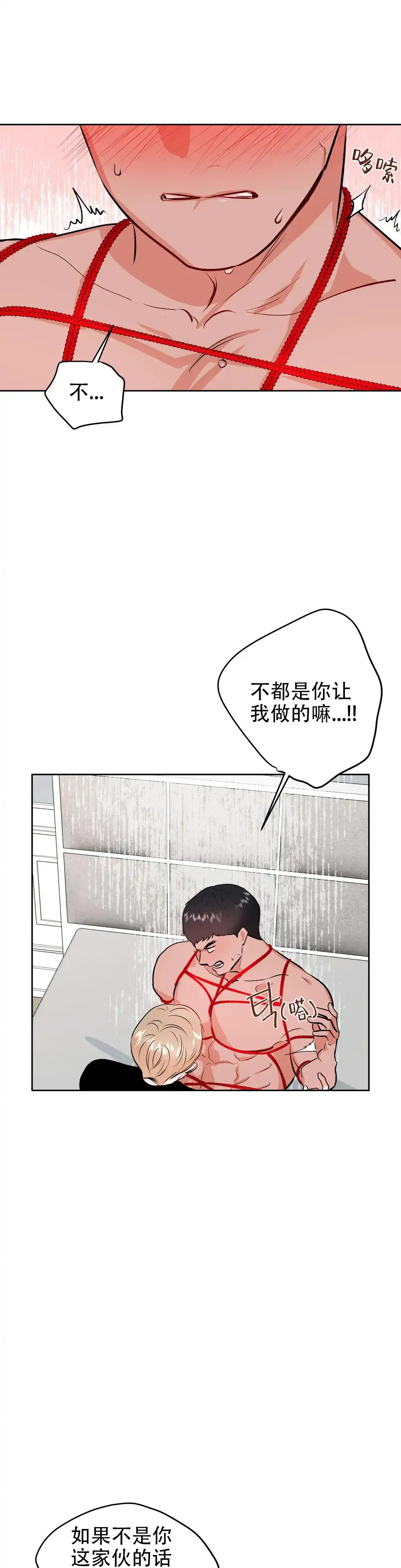 《体育教师m》第39话 第15页