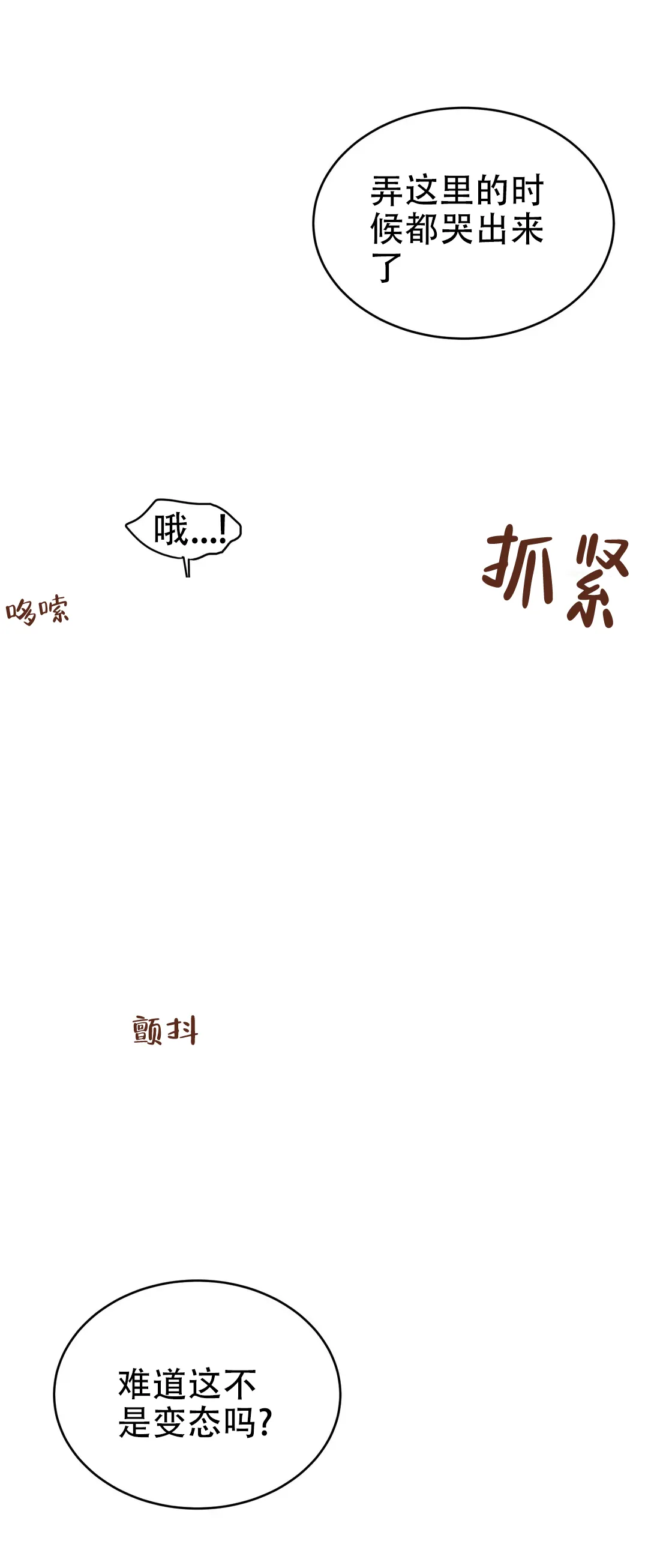 《体育教师m》第39话 第14页