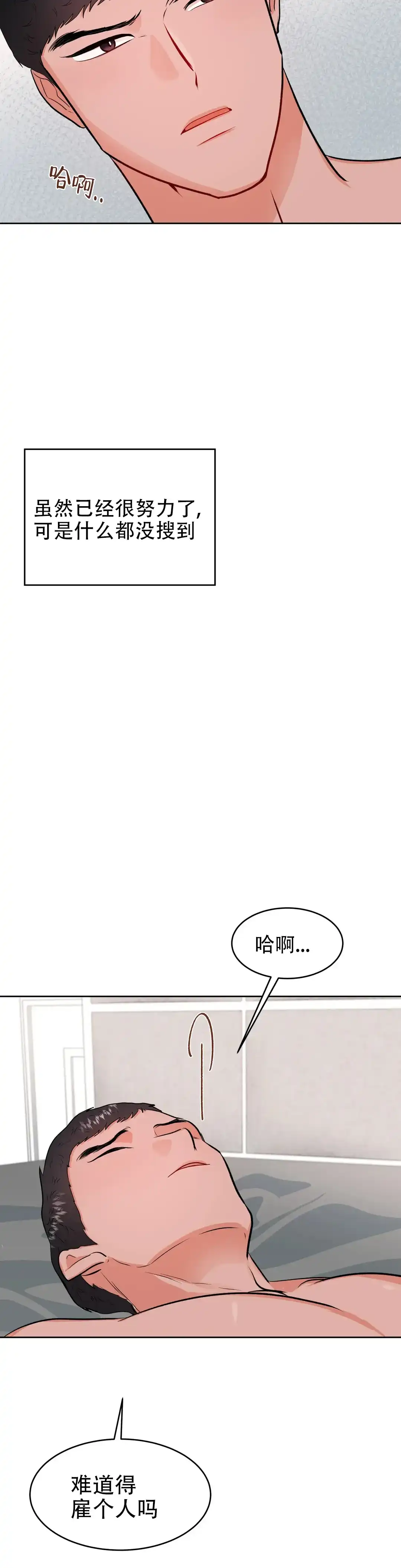 《体育教师m》第39话 第7页