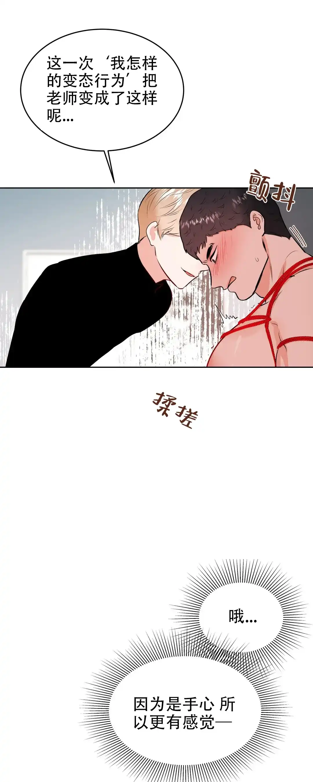 《体育教师m》第39话 第17页
