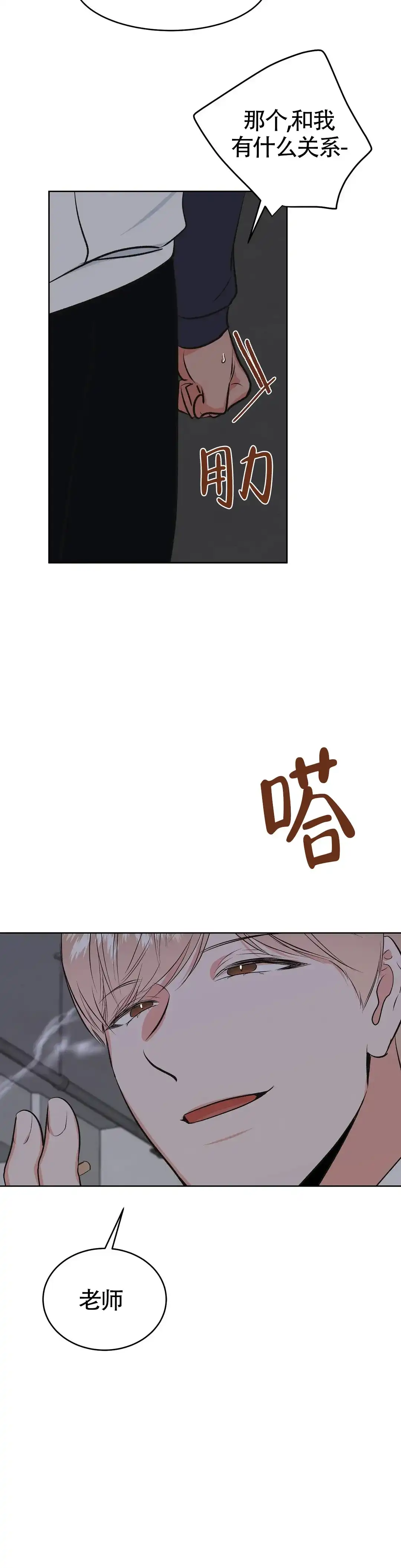 《体育教师m》第4话 第5页