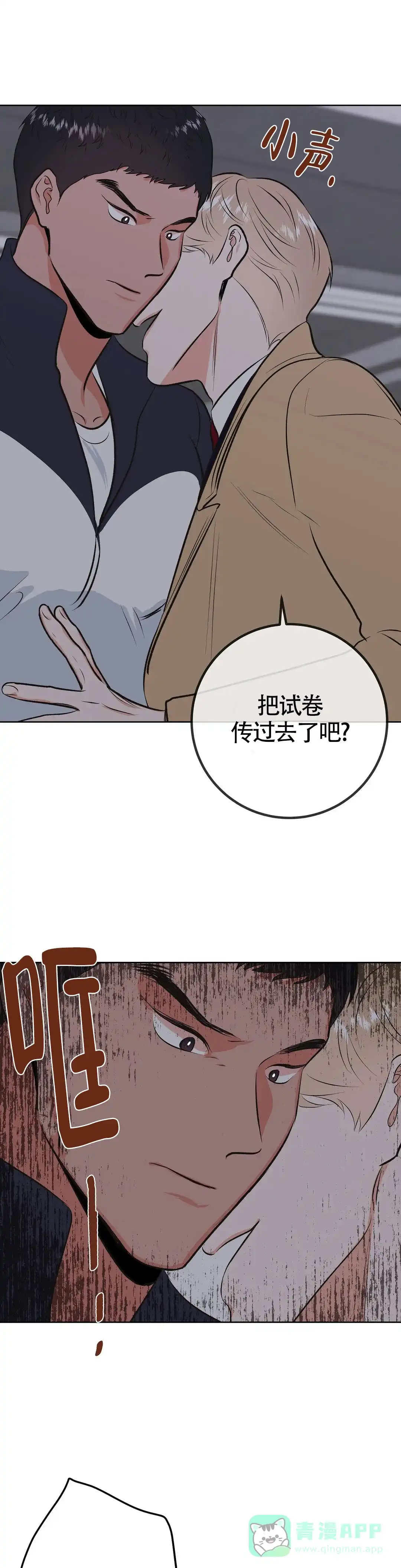 《体育教师m》第4话 第6页