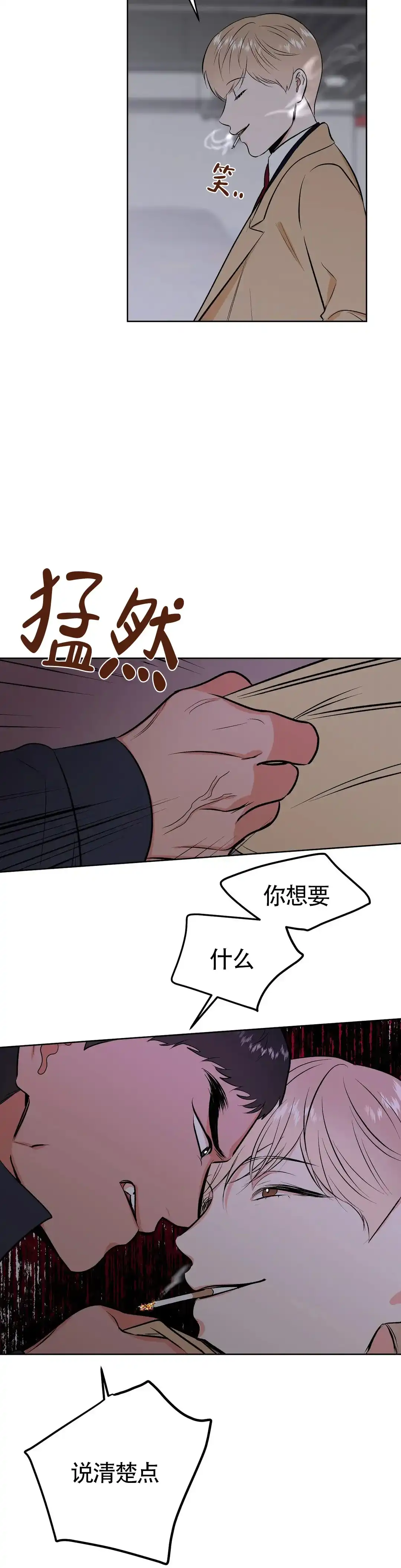 《体育教师m》第4话 第12页