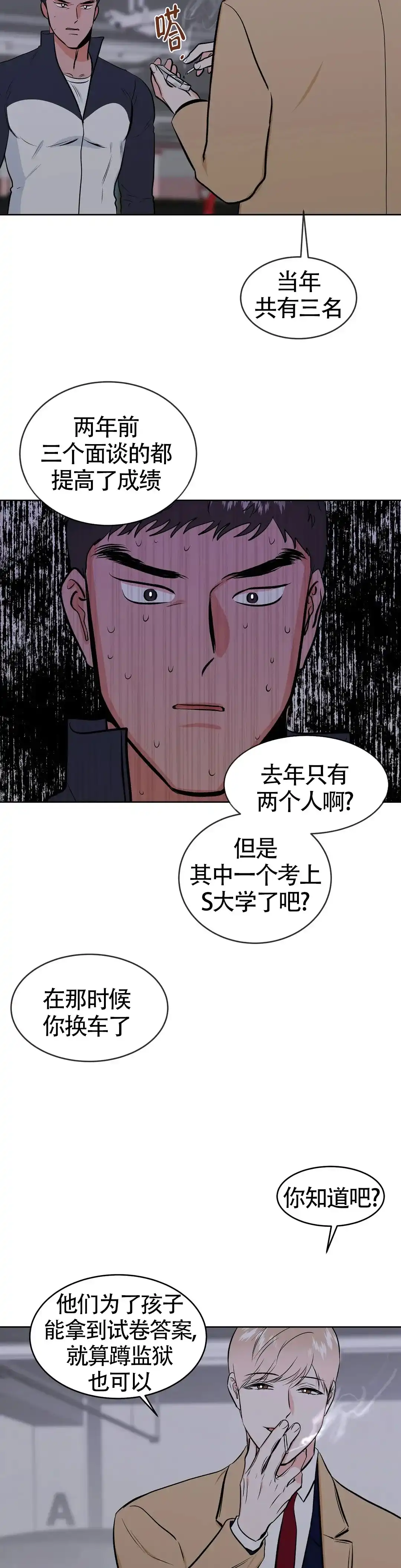 《体育教师m》第4话 第10页
