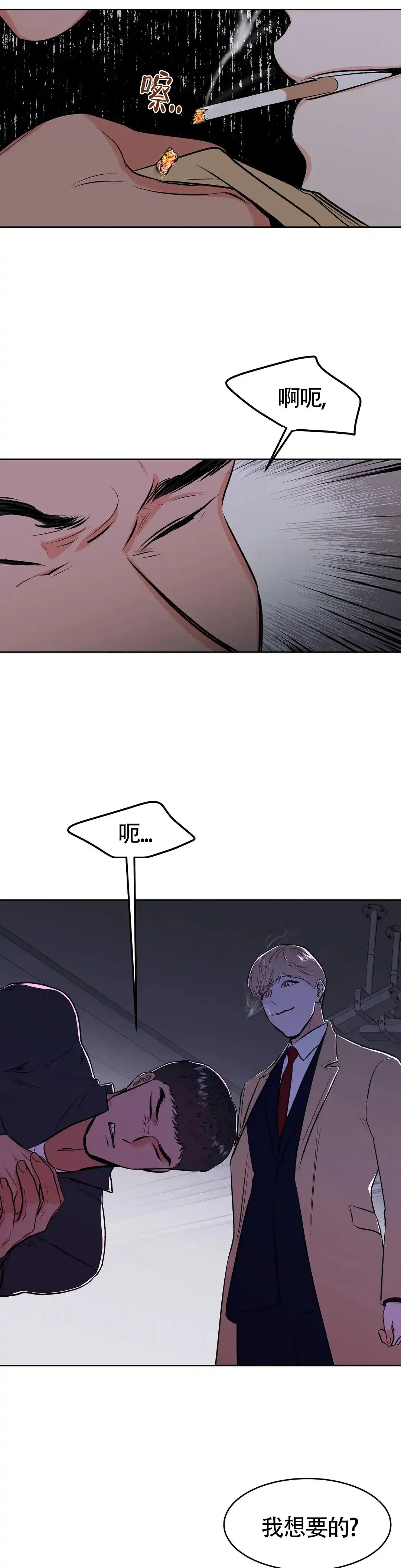 《体育教师m》第4话 第13页
