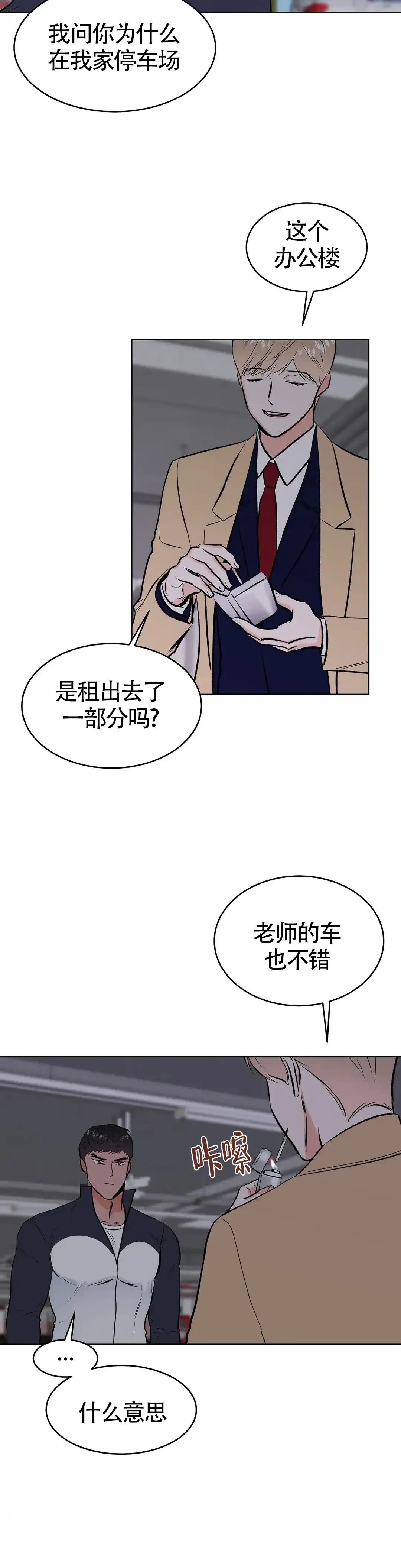 《体育教师m》第4话 第3页