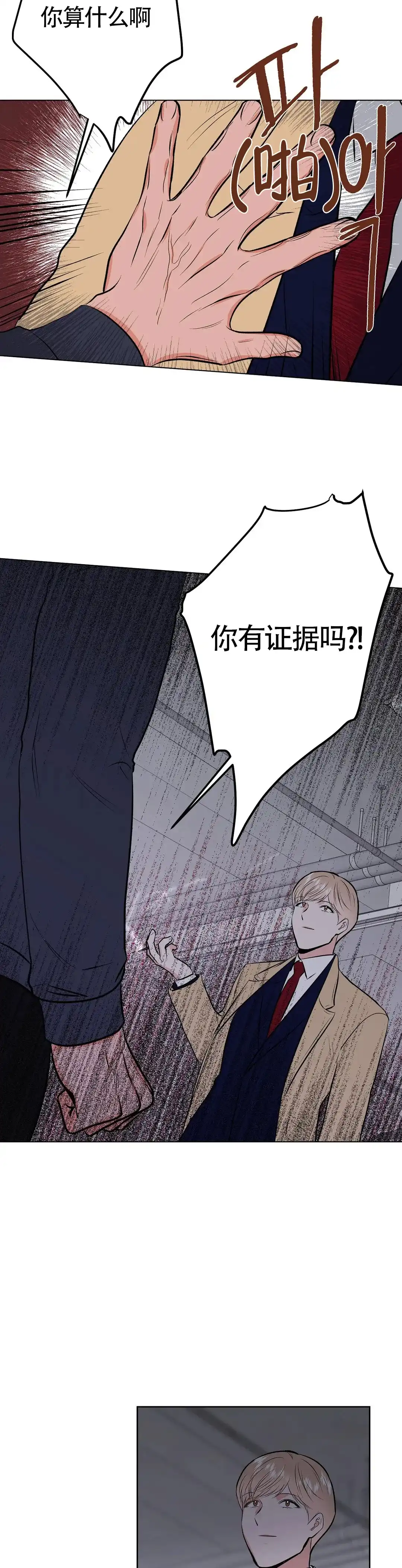 《体育教师m》第4话 第7页