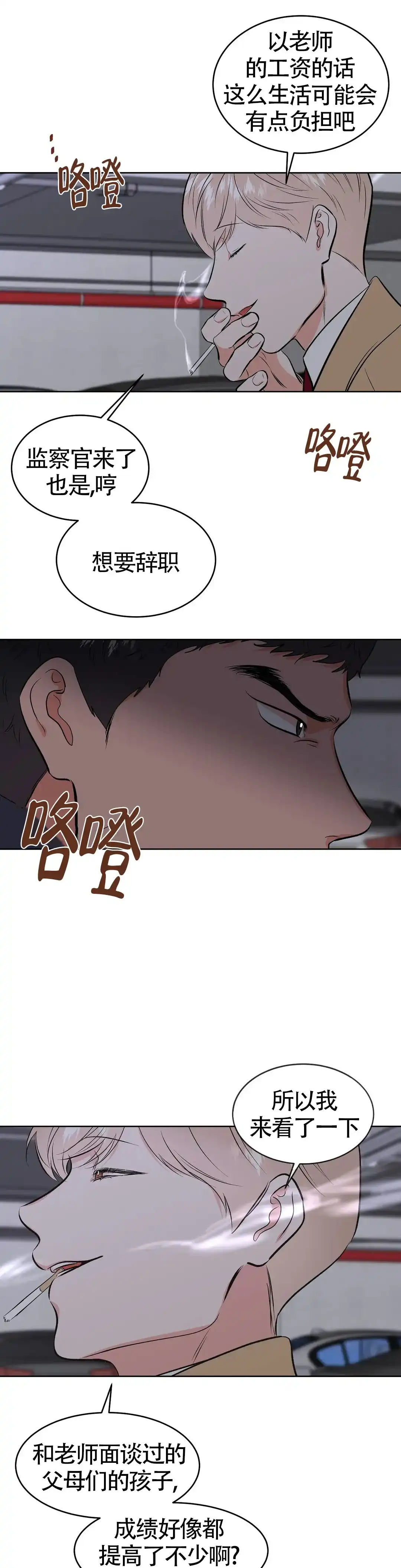 《体育教师m》第4话 第4页