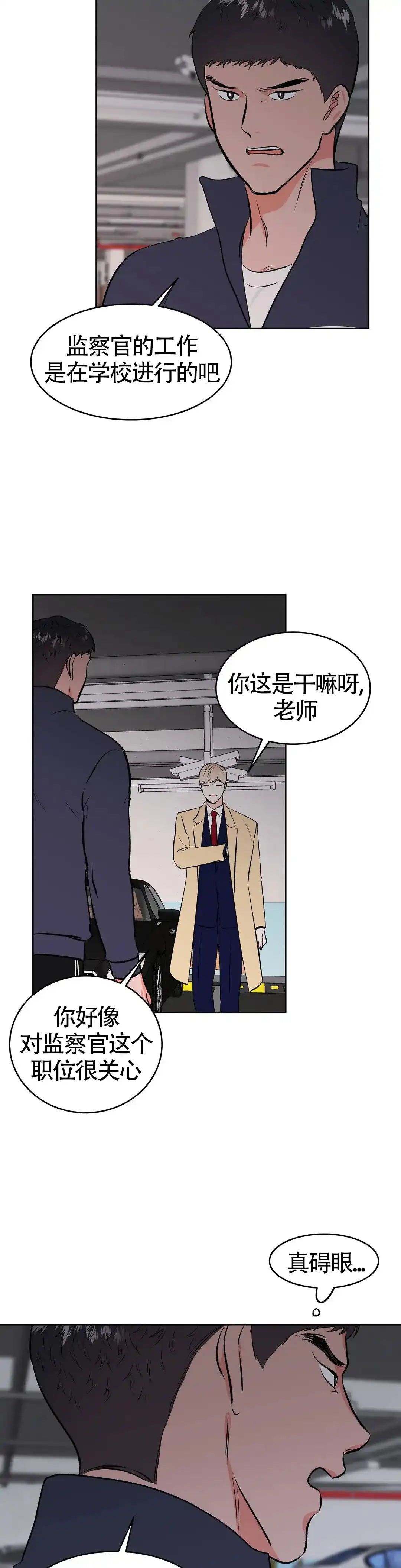 《体育教师m》第4话 第2页
