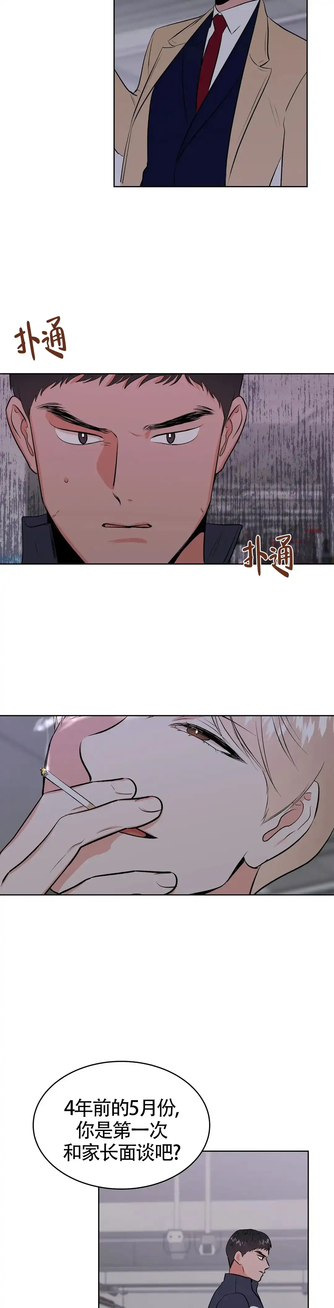 《体育教师m》第4话 第8页
