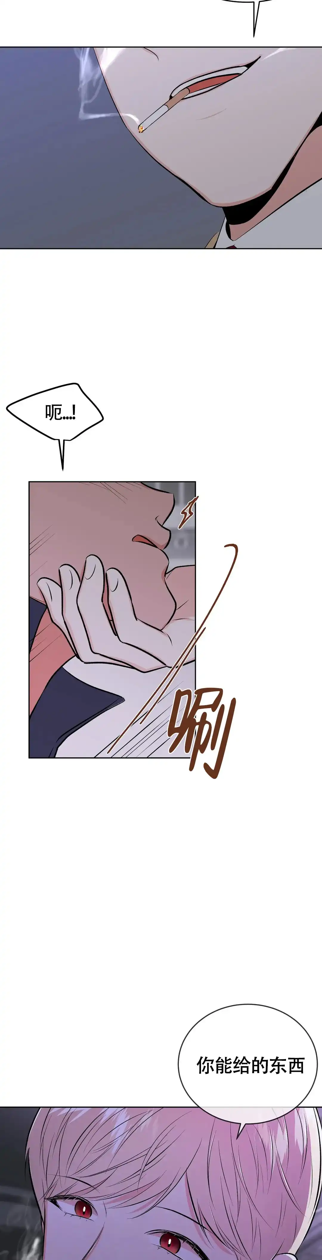 《体育教师m》第4话 第14页