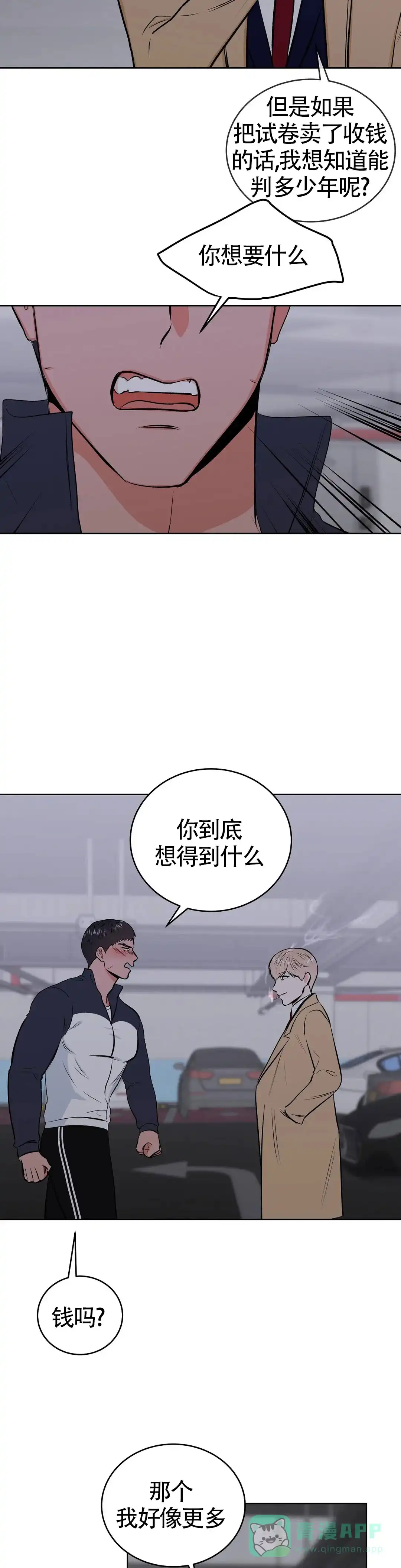《体育教师m》第4话 第11页