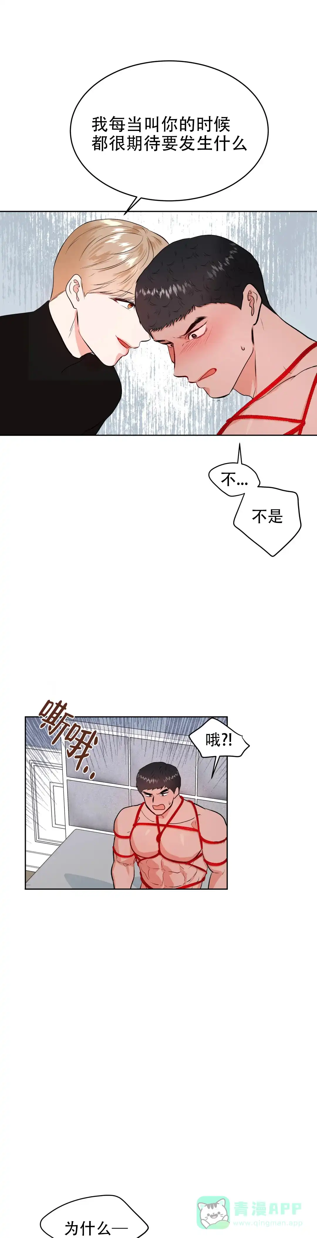 《体育教师m》第40话 第6页