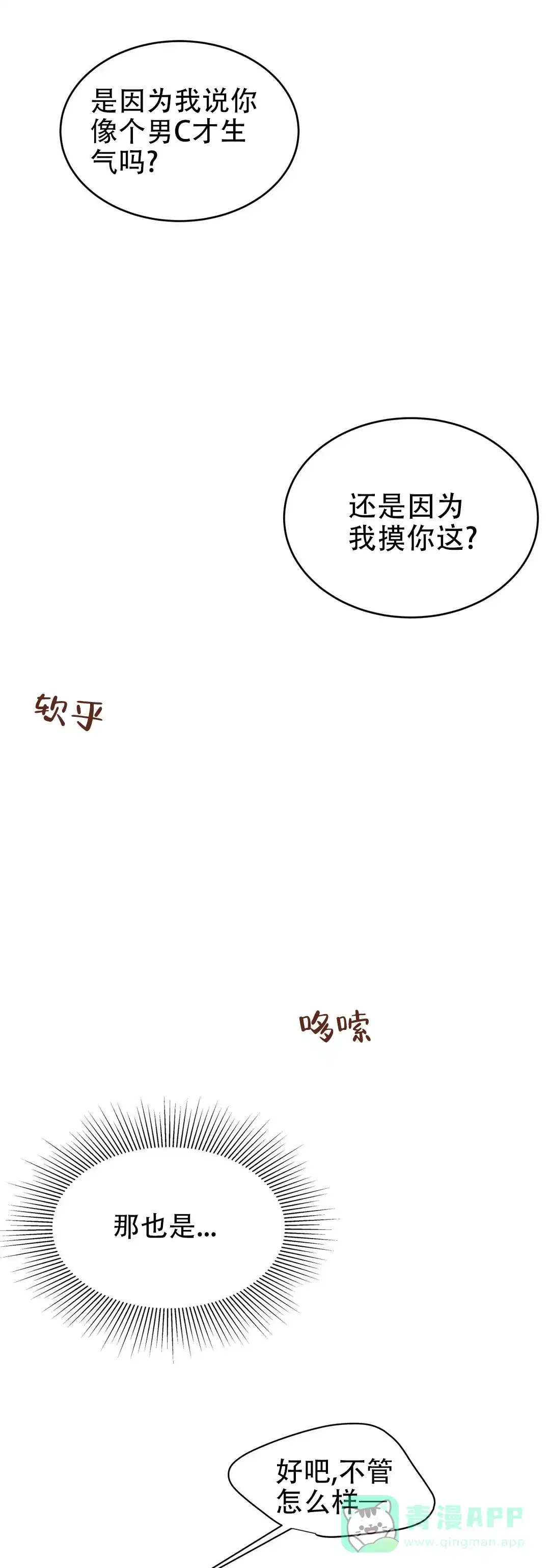 《体育教师m》第40话 第1页