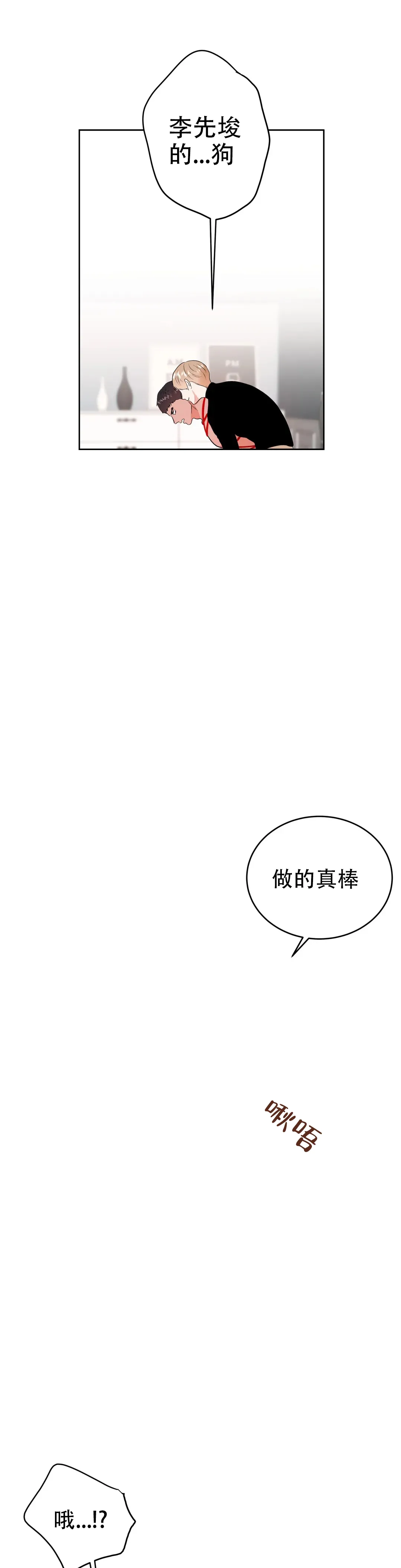 《体育教师m》第40话 第15页