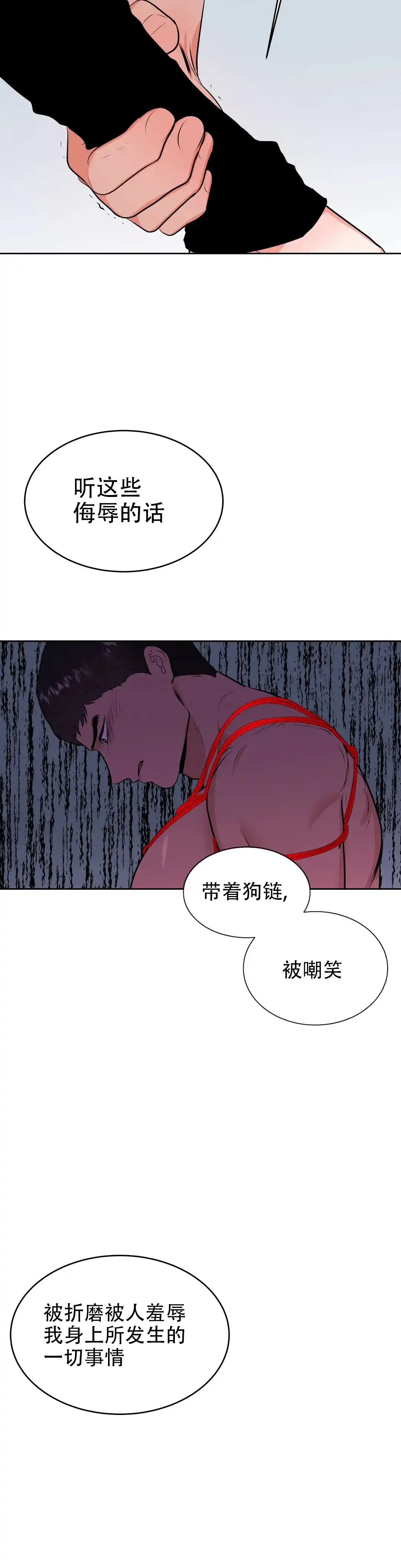 《体育教师m》第40话 第5页