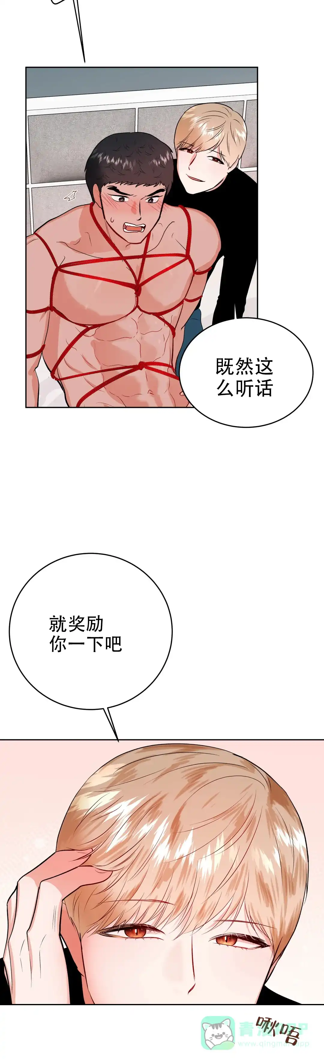 《体育教师m》第40话 第16页