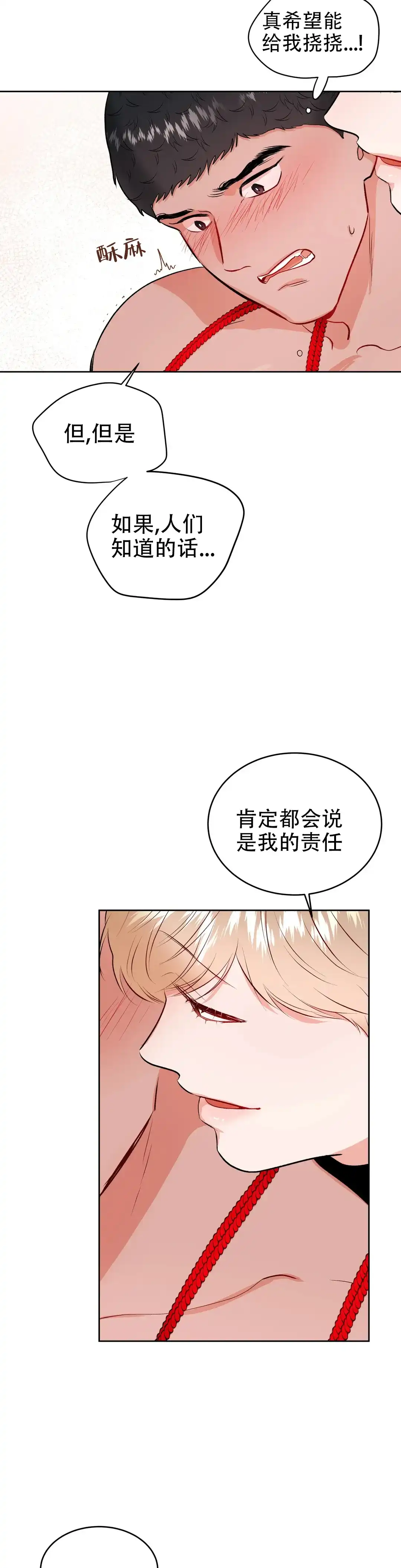 《体育教师m》第40话 第9页