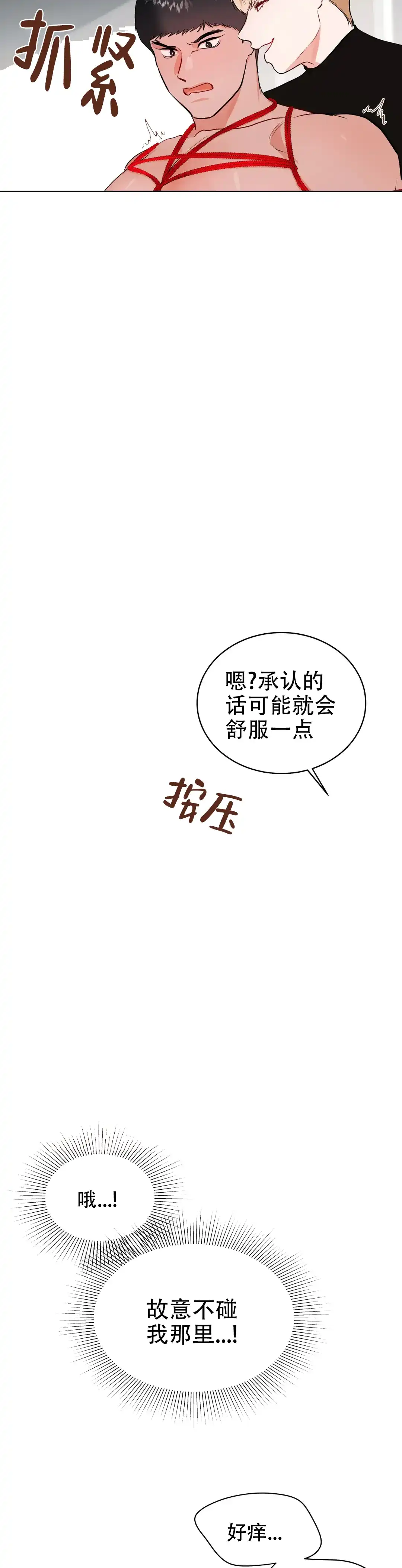 《体育教师m》第40话 第8页