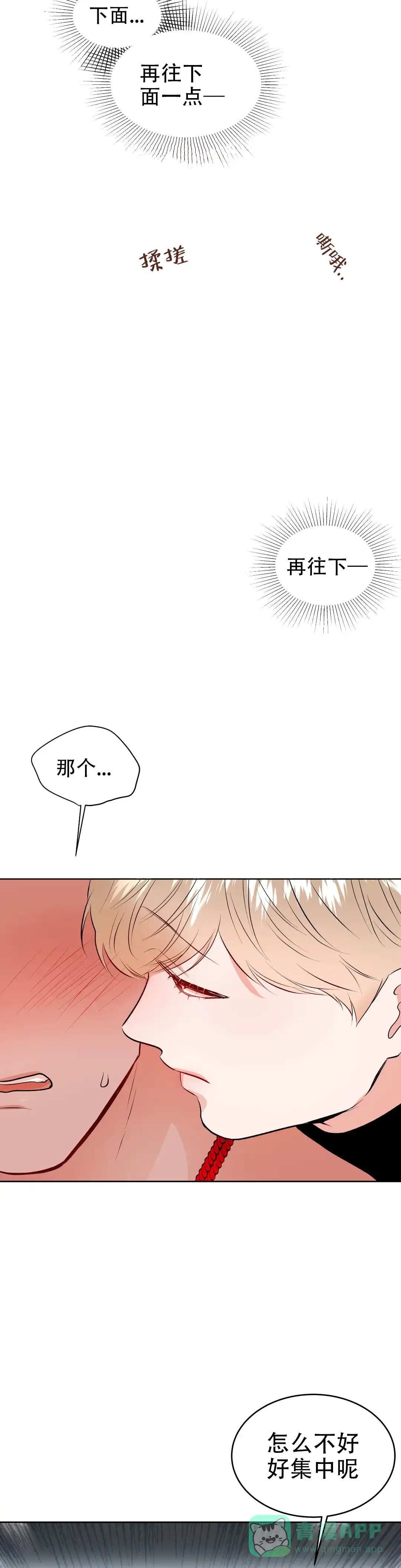 《体育教师m》第40话 第11页