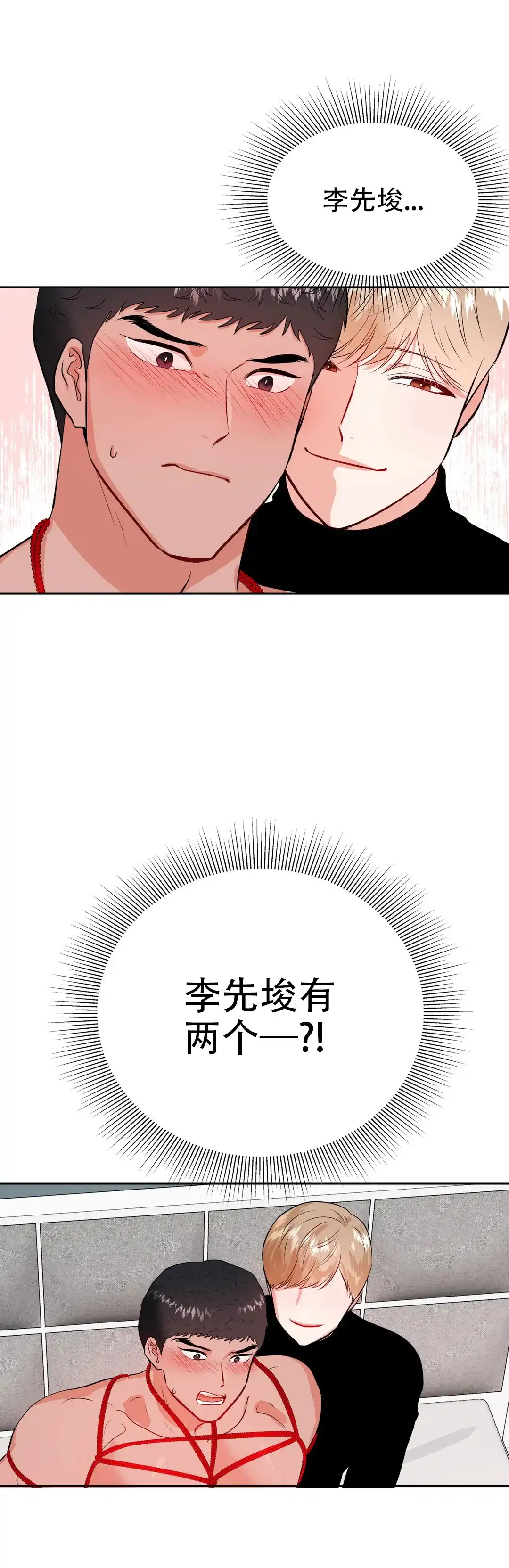 《体育教师m》第40话 第17页