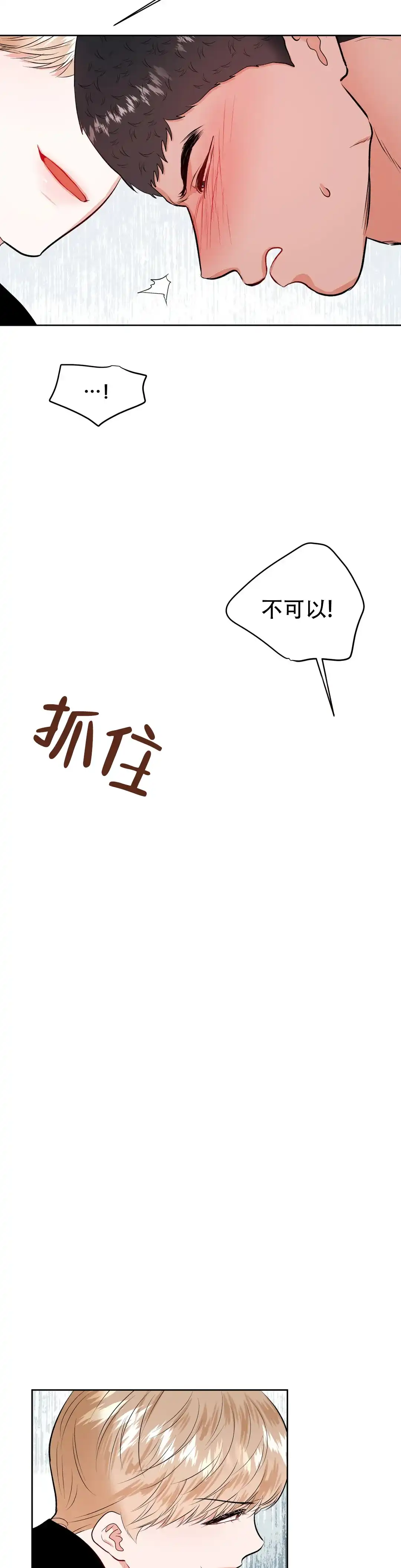 《体育教师m》第40话 第2页