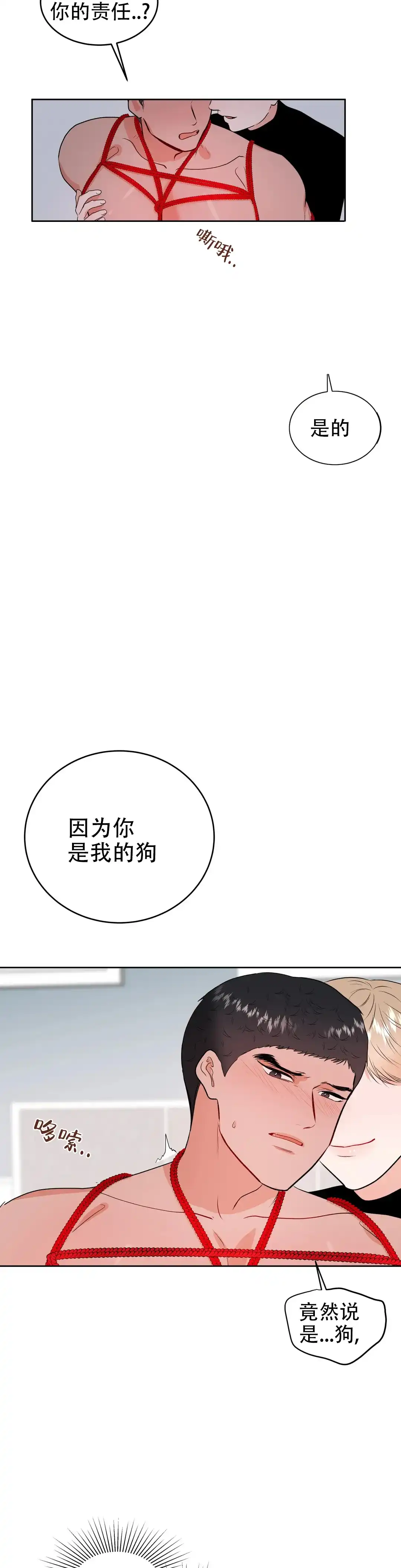 《体育教师m》第40话 第10页