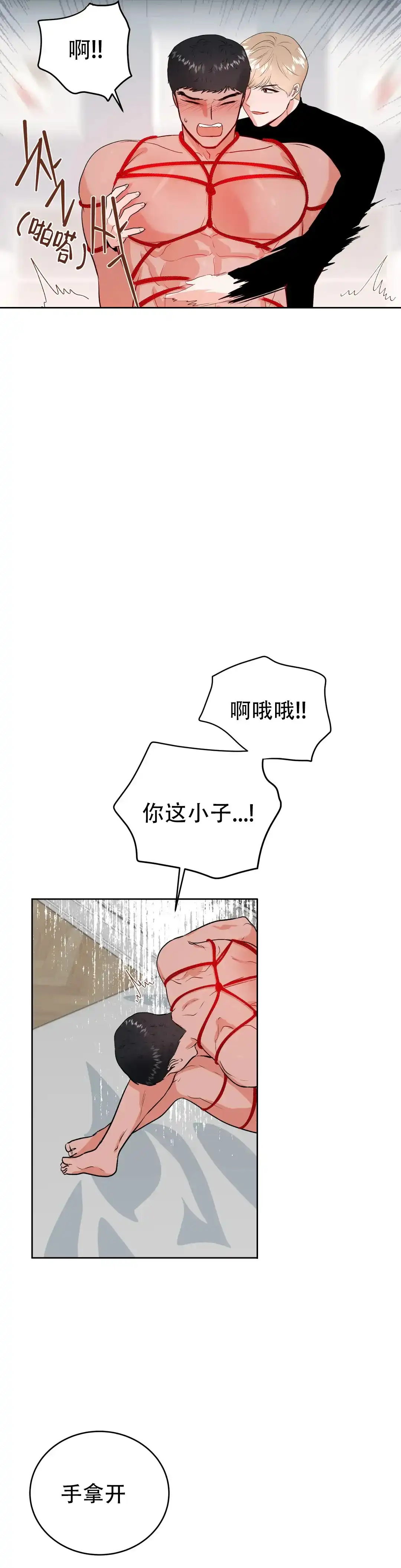 《体育教师m》第40话 第12页