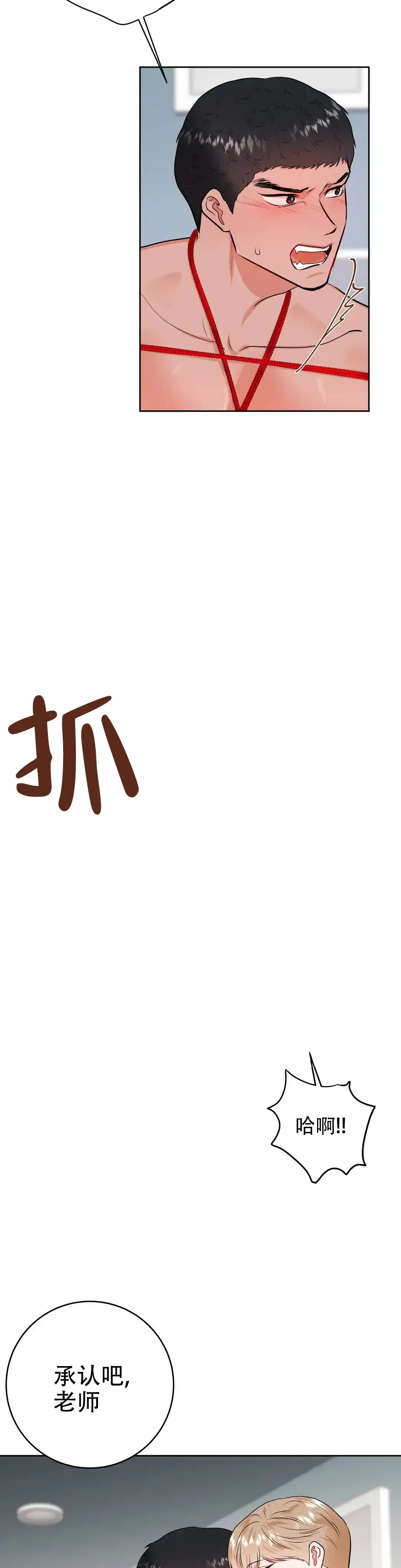 《体育教师m》第40话 第7页