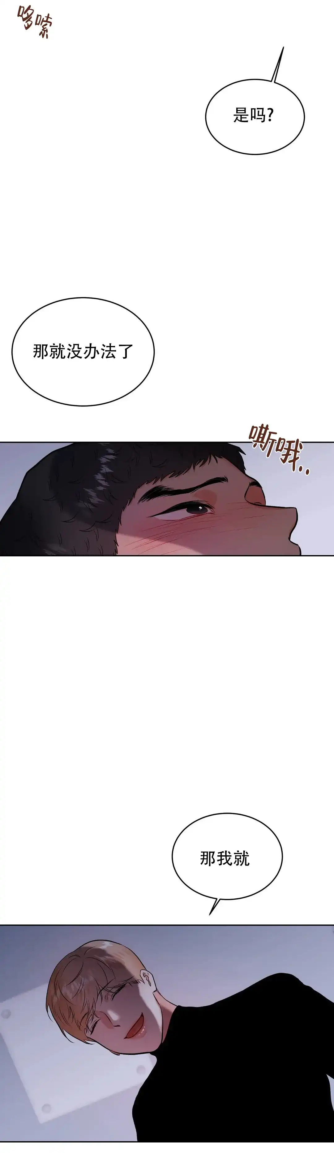 《体育教师m》第41话 第5页