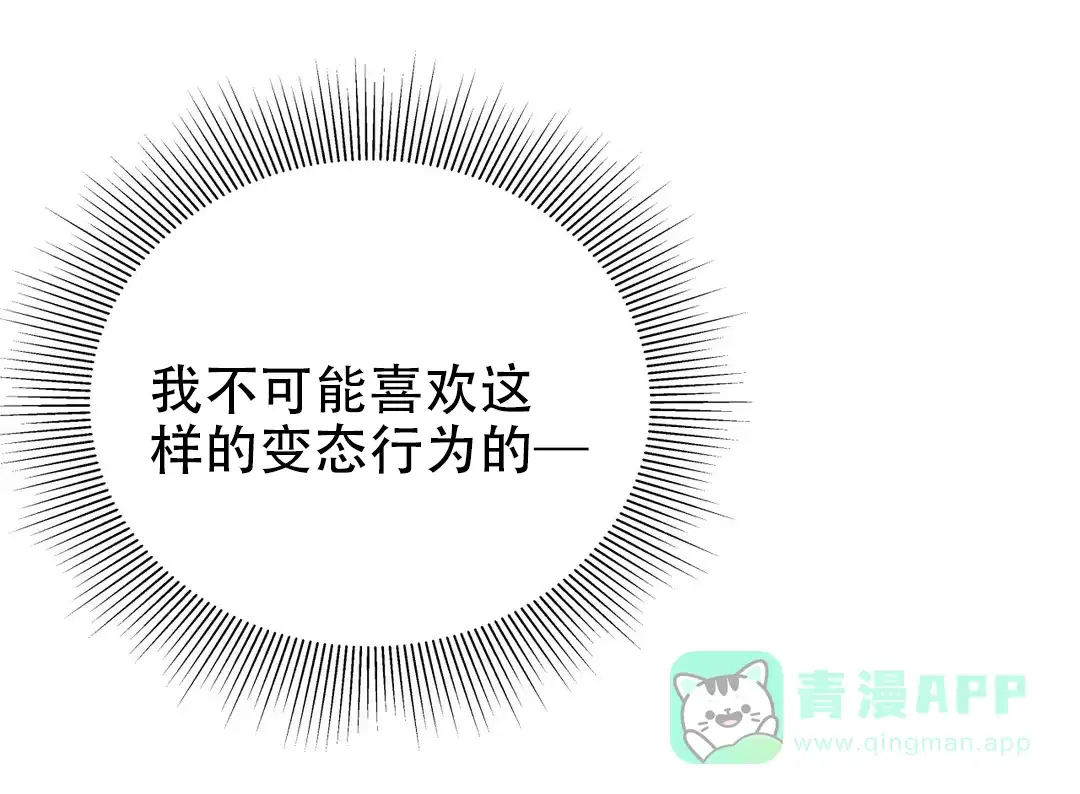 《体育教师m》第41话 第16页