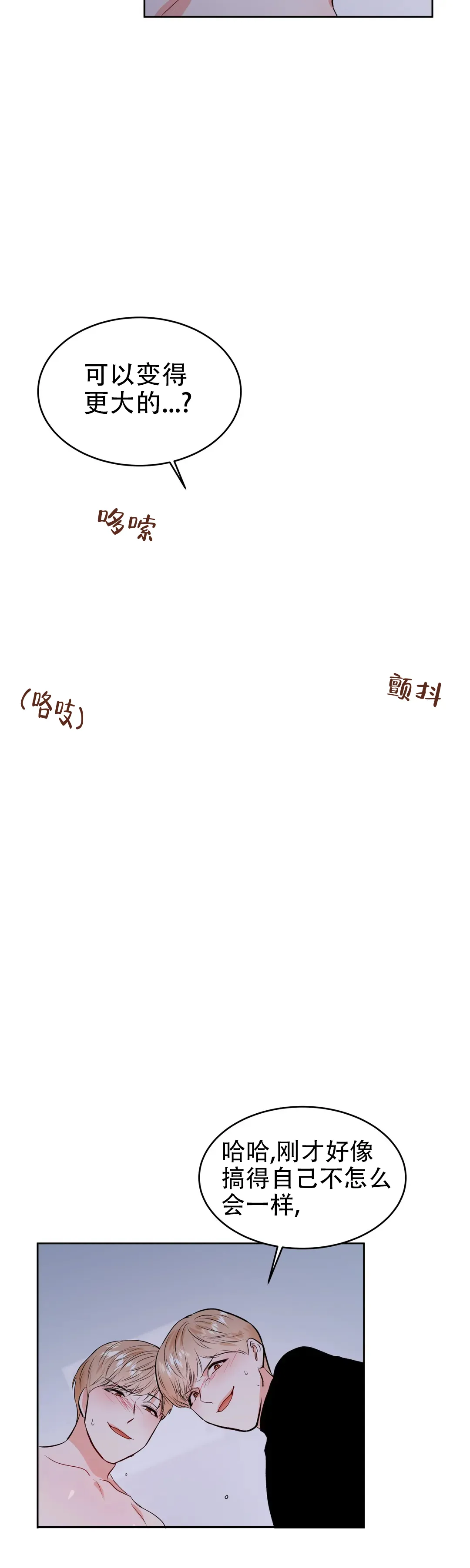 《体育教师m》第41话 第8页