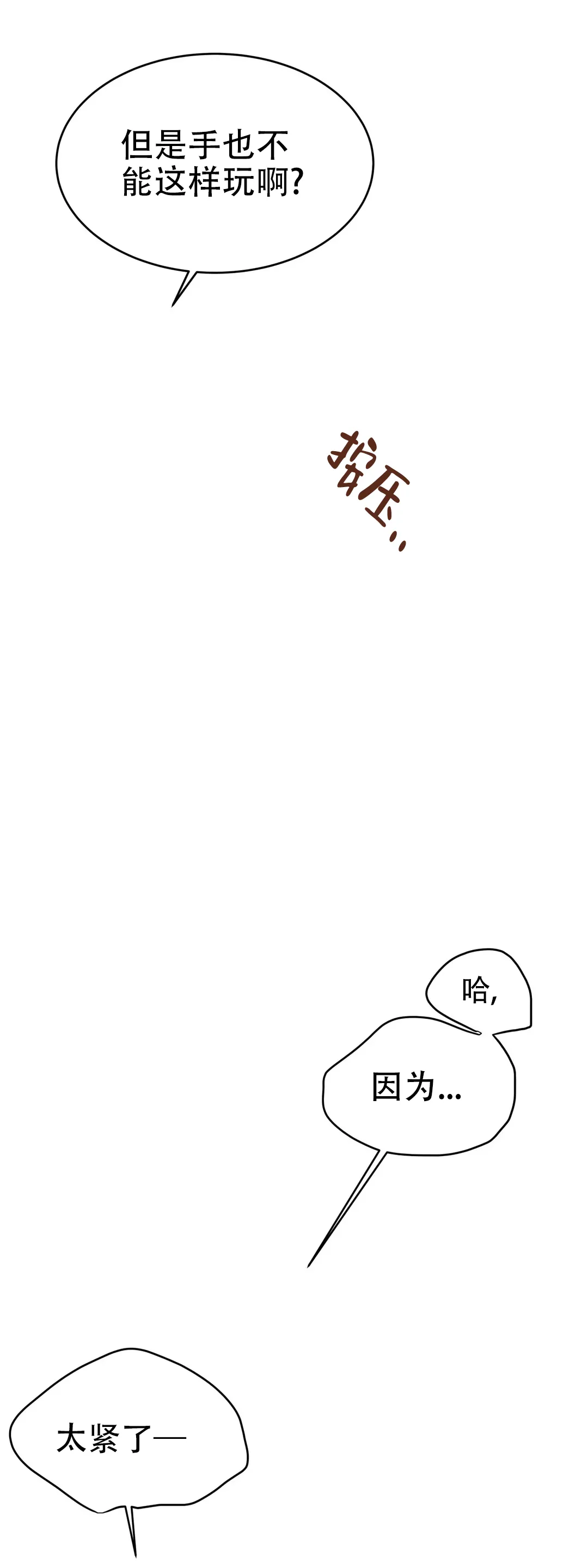 《体育教师m》第41话 第4页