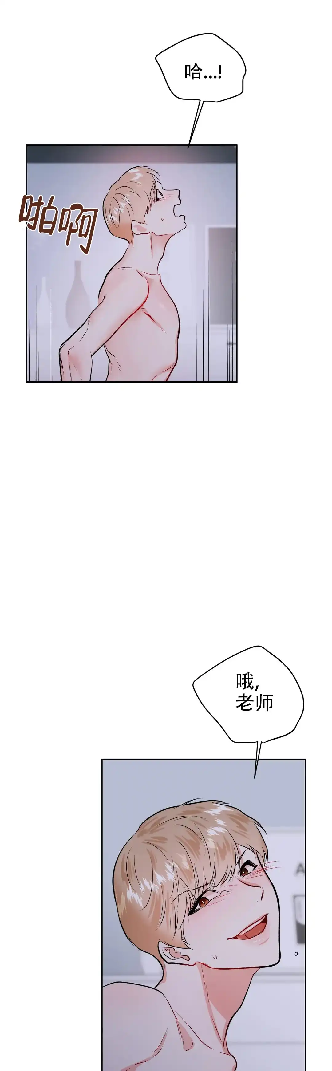 《体育教师m》第41话 第7页