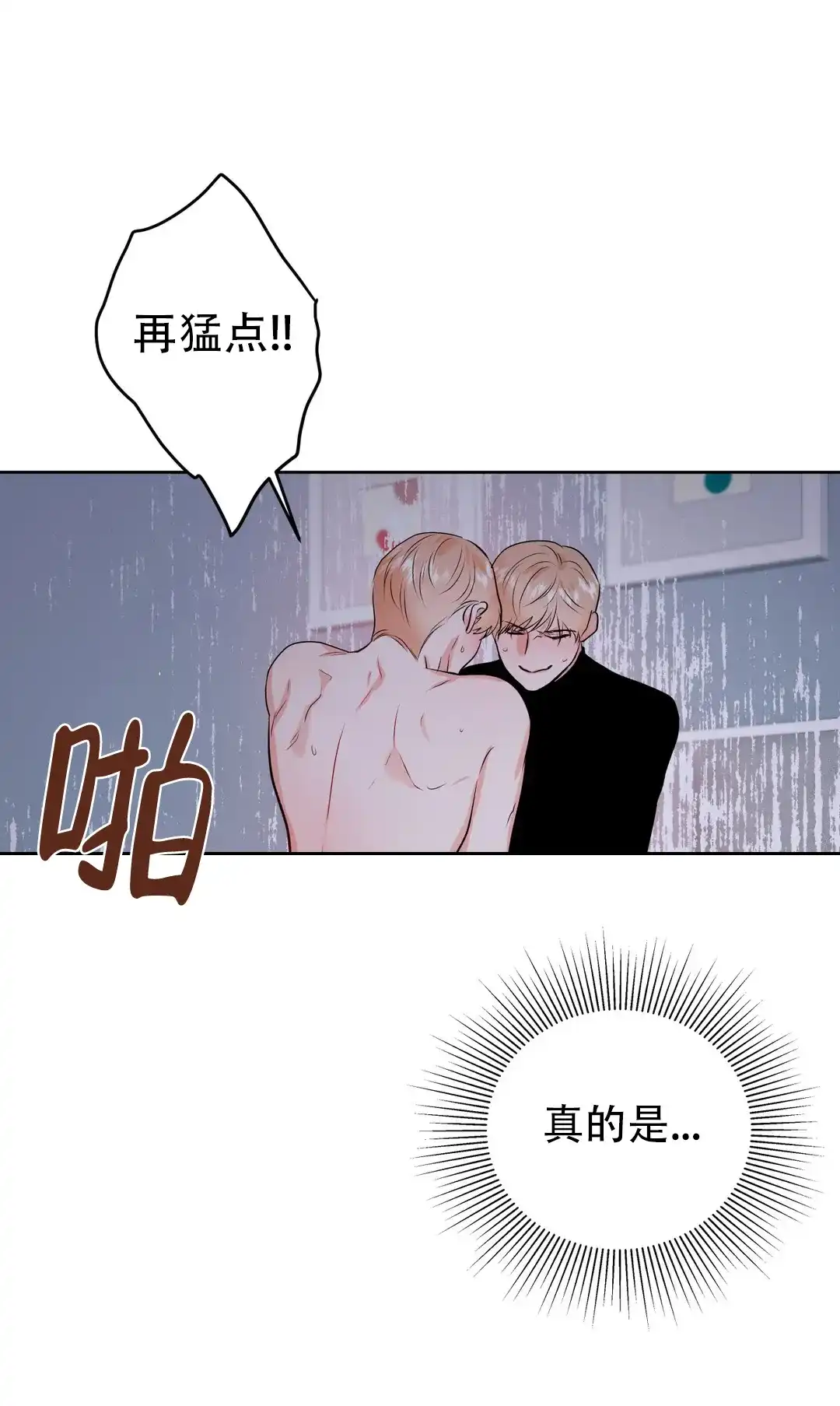 《体育教师m》第41话 第15页