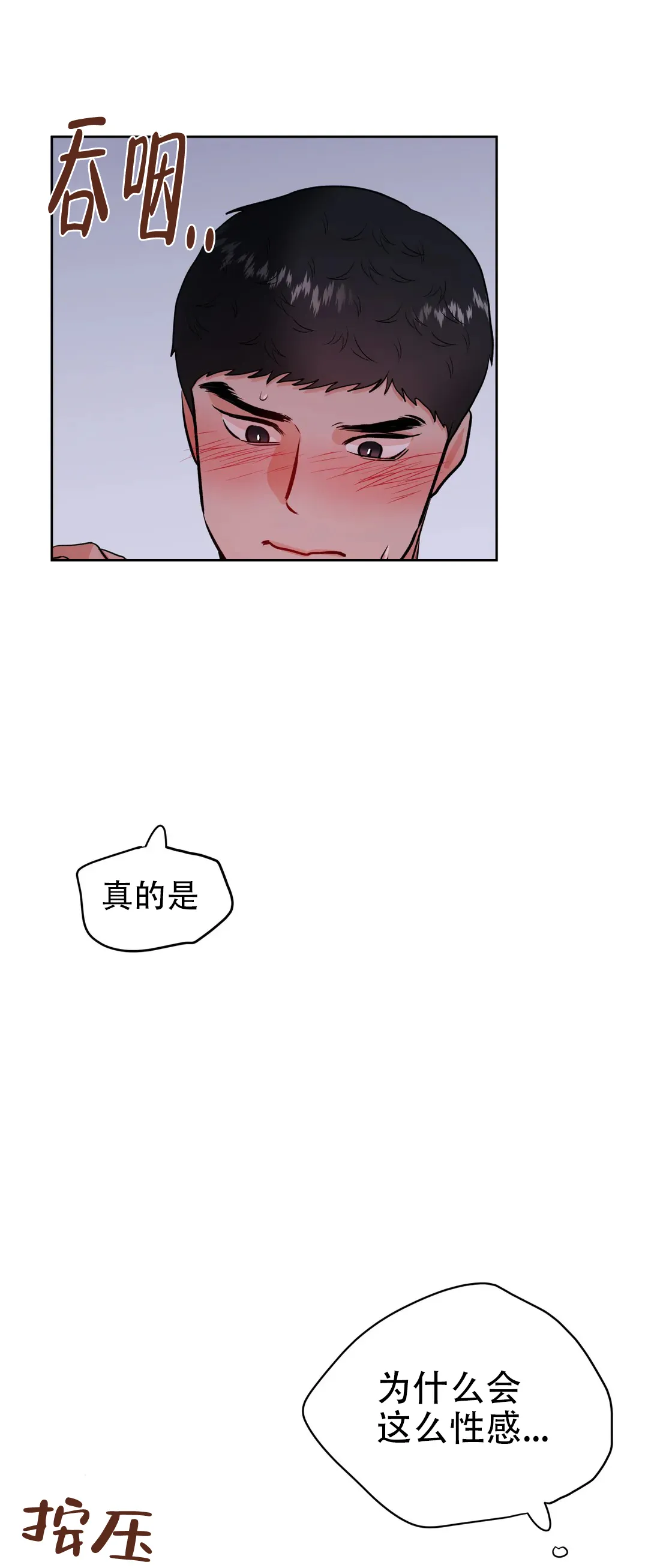 《体育教师m》第41话 第10页