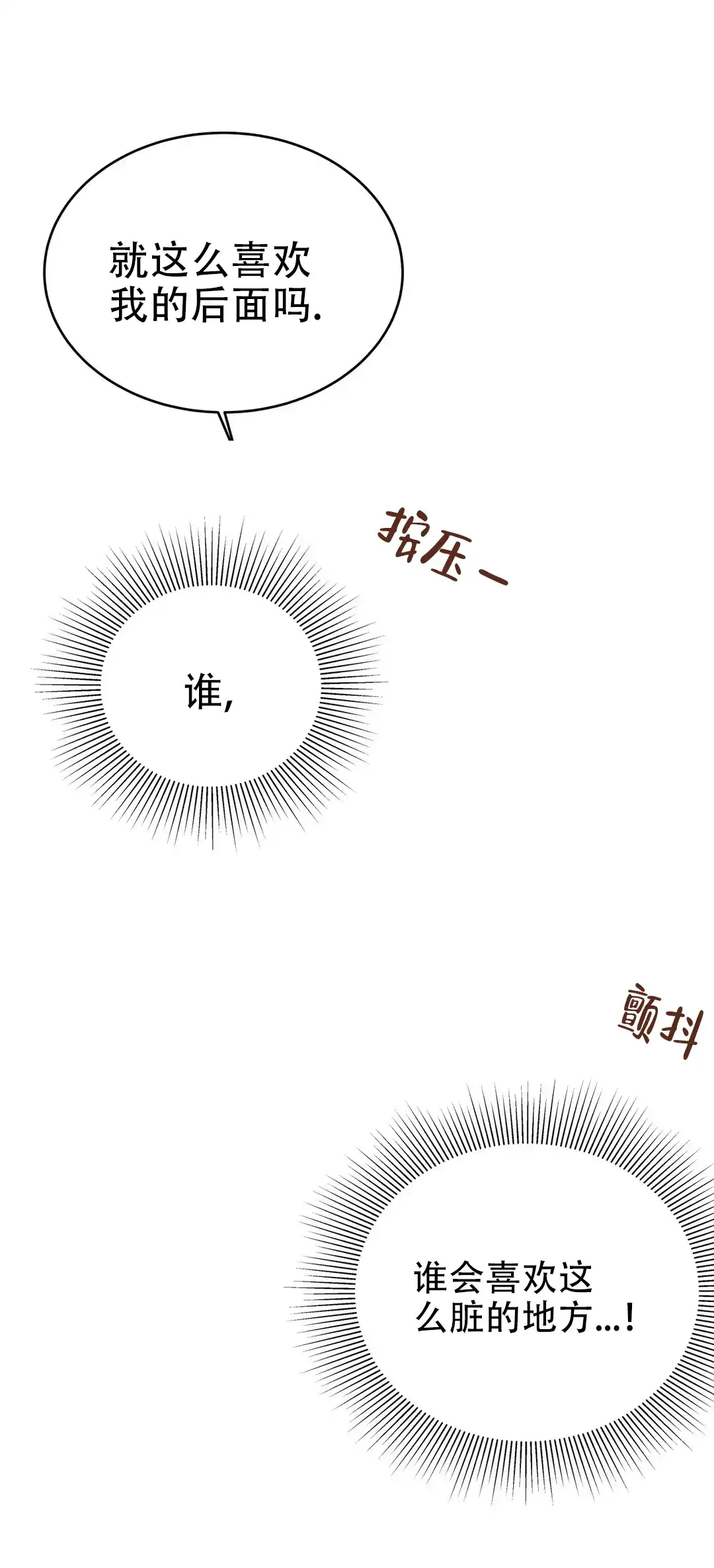 《体育教师m》第41话 第9页