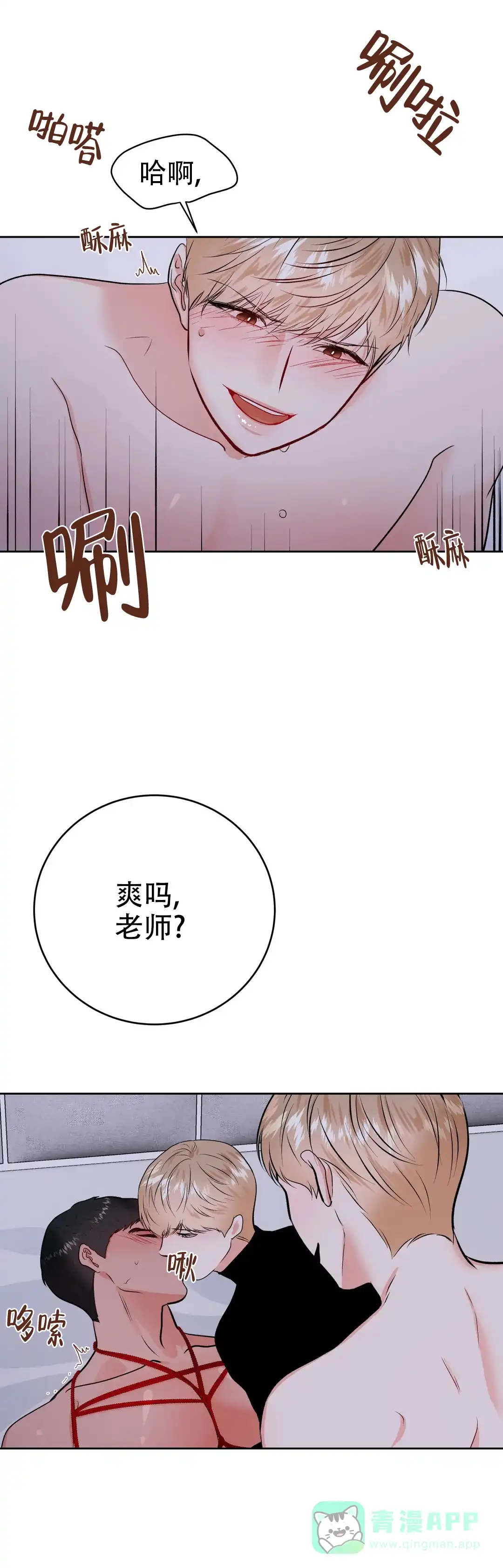《体育教师m》第41话 第1页