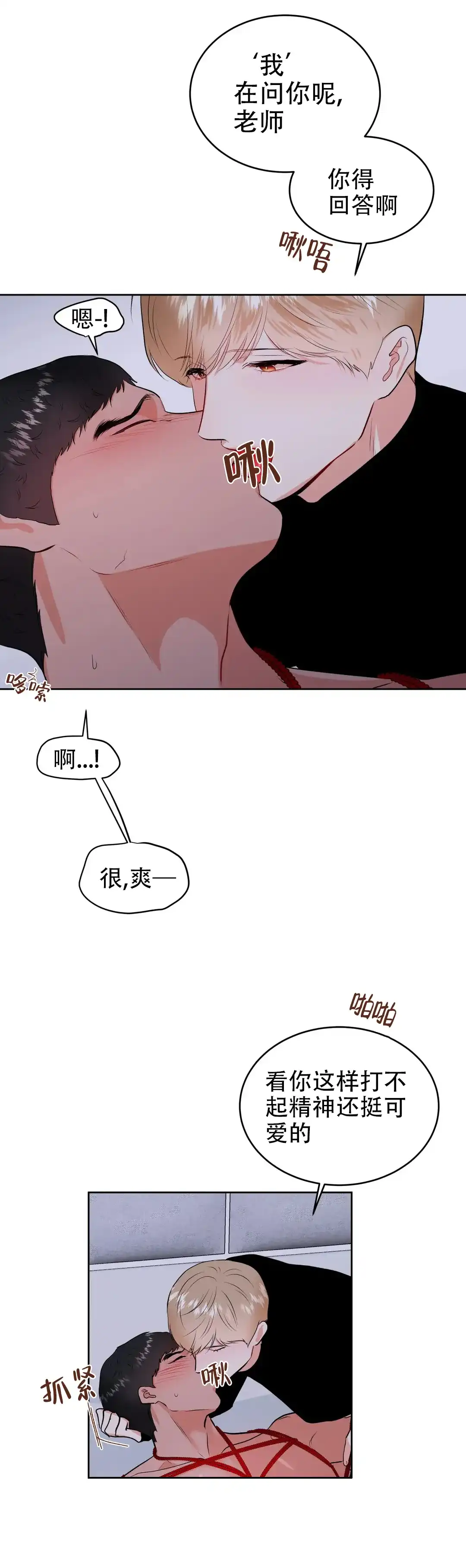《体育教师m》第41话 第3页