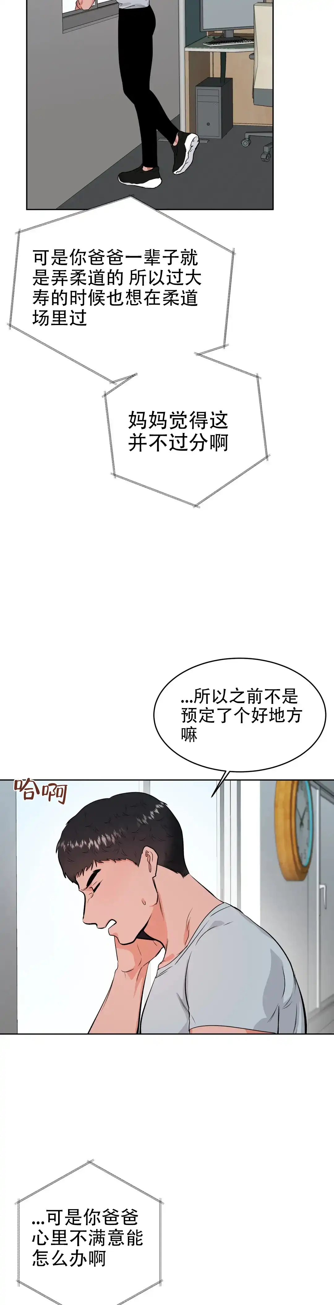 《体育教师m》第42话 第8页