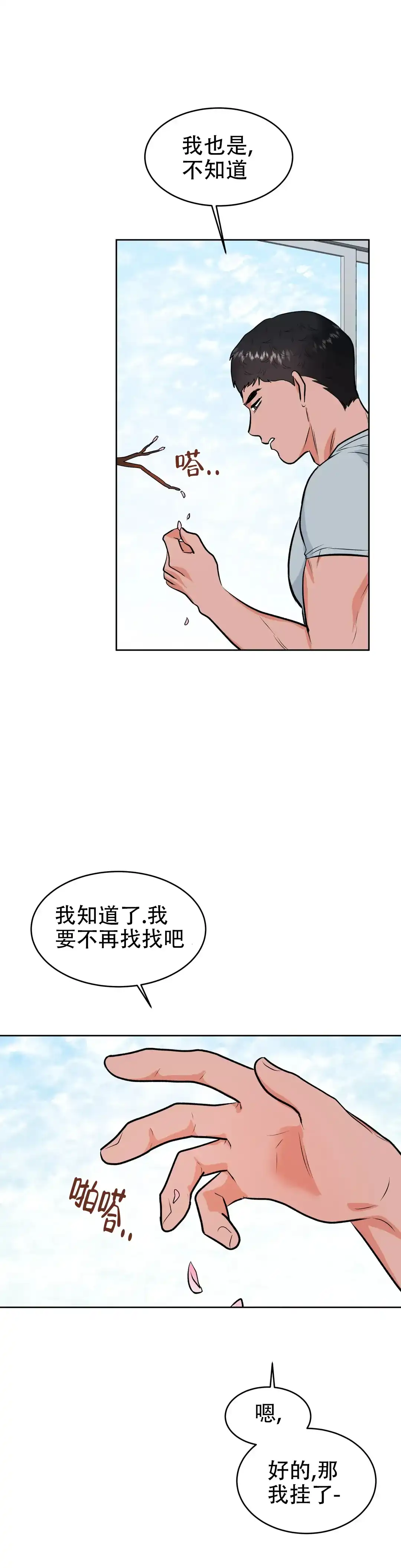 《体育教师m》第42话 第12页