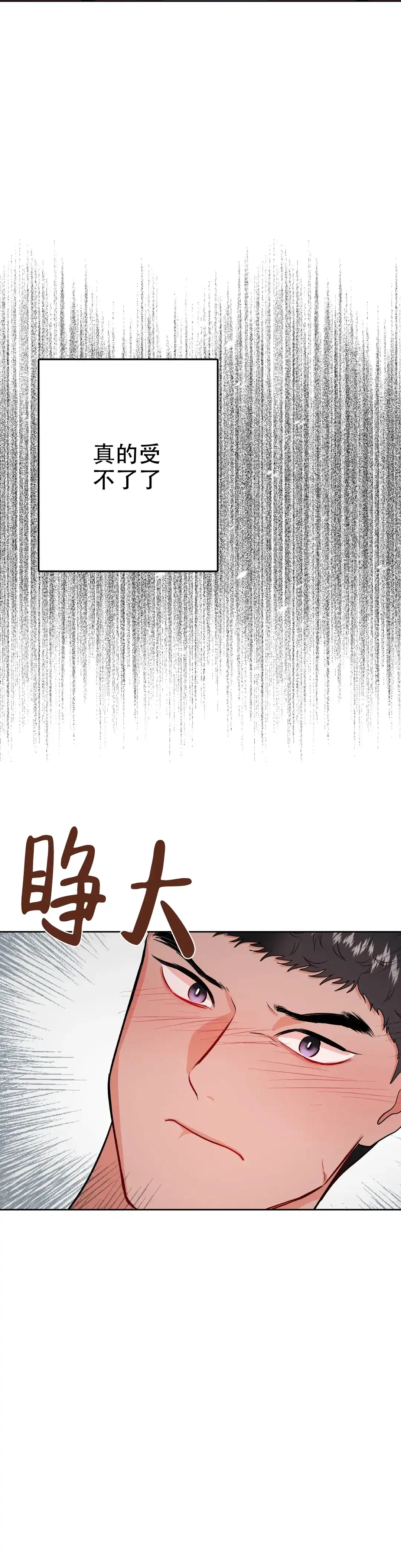 《体育教师m》第42话 第3页