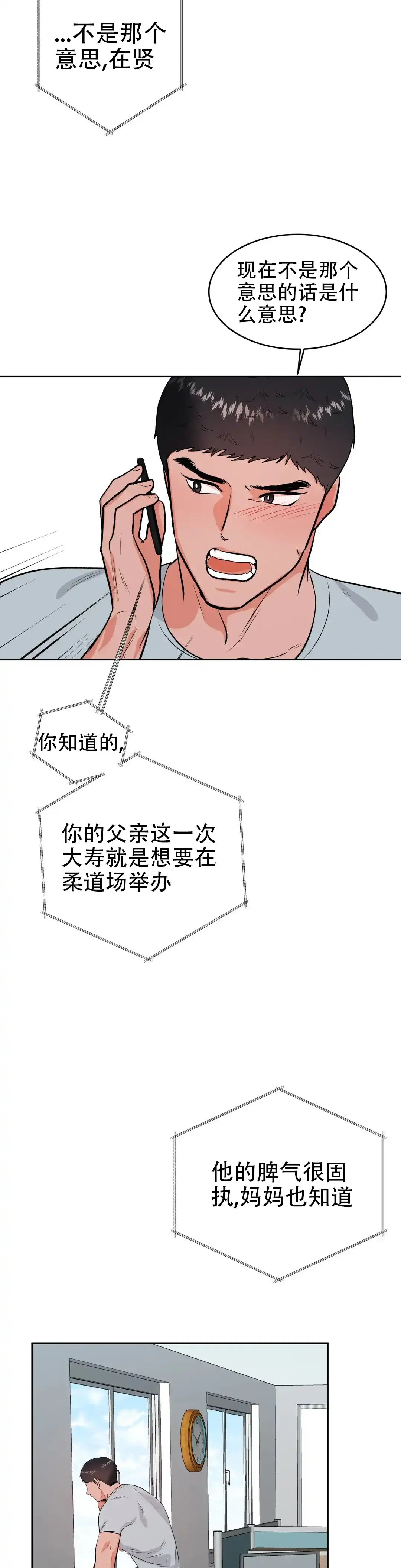 《体育教师m》第42话 第7页