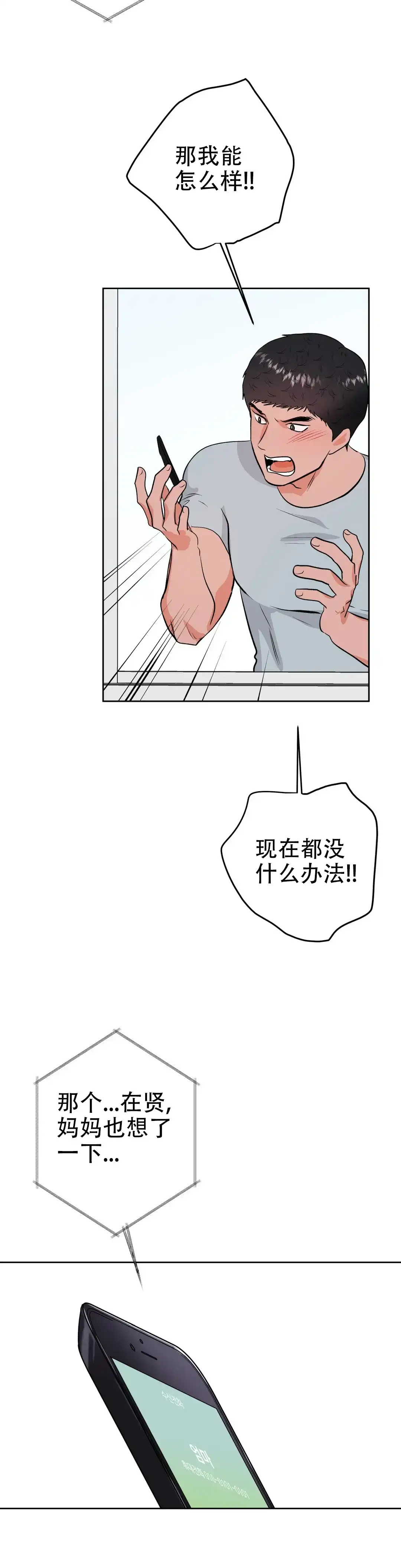 《体育教师m》第42话 第9页
