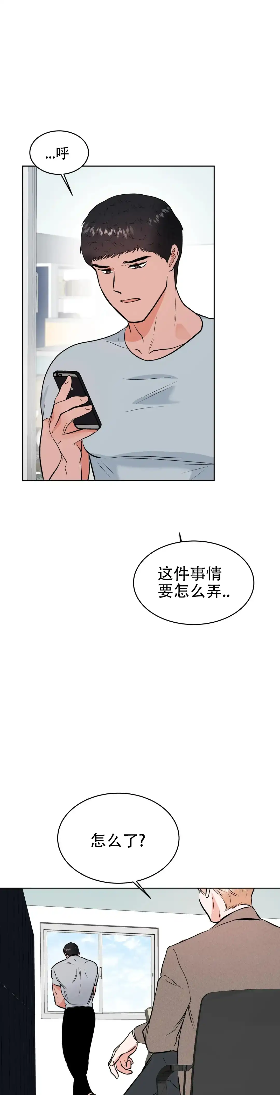 《体育教师m》第42话 第13页
