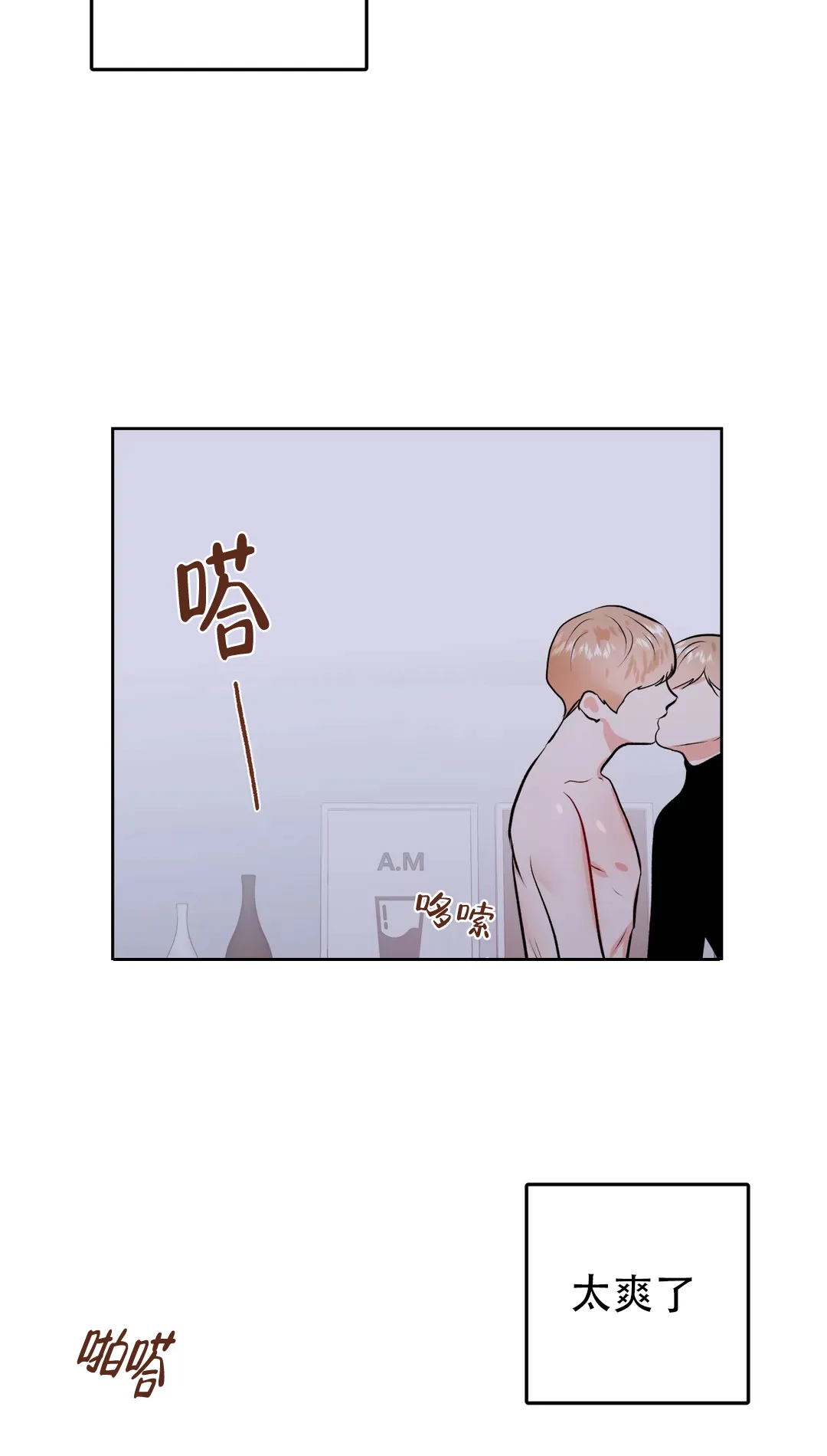 《体育教师m》第42话 第2页