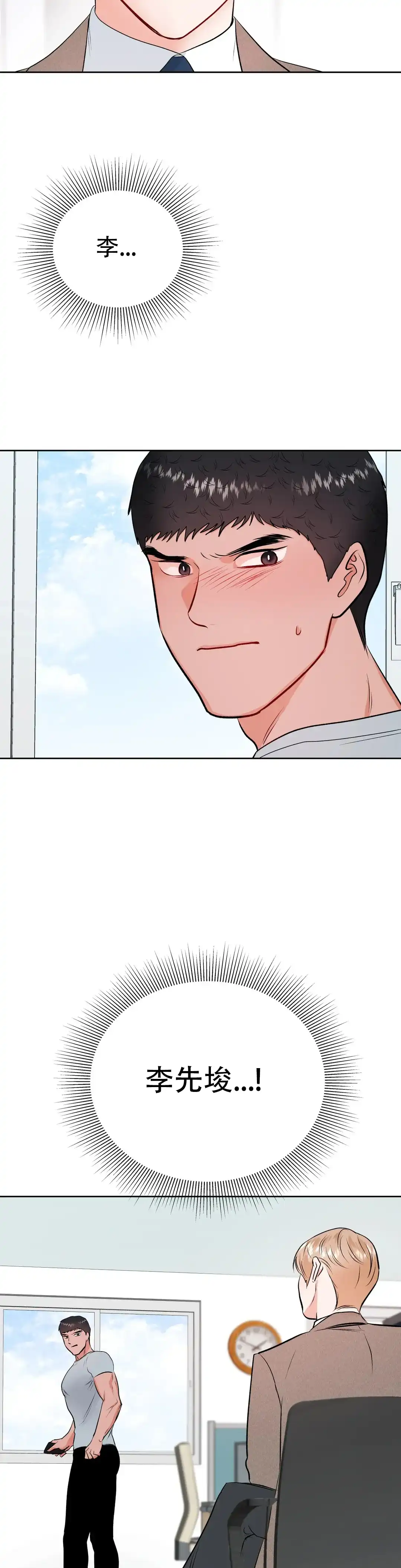 《体育教师m》第42话 第15页
