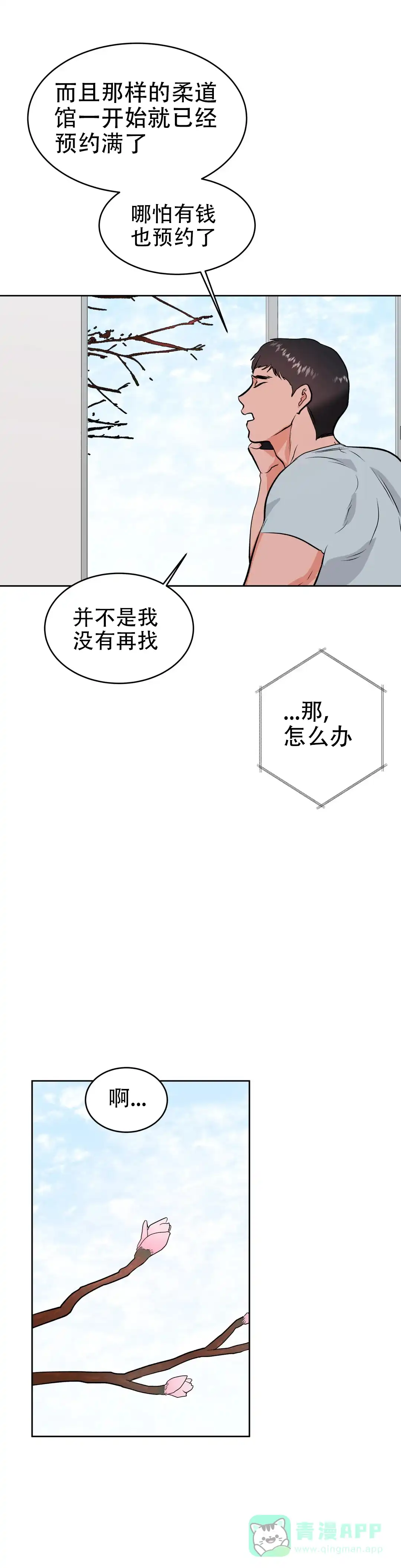 《体育教师m》第42话 第11页